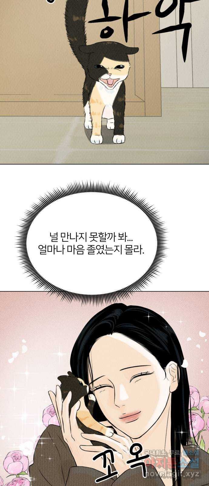 우리 집 고양이 보고 갈래? 2화 - 웹툰 이미지 4