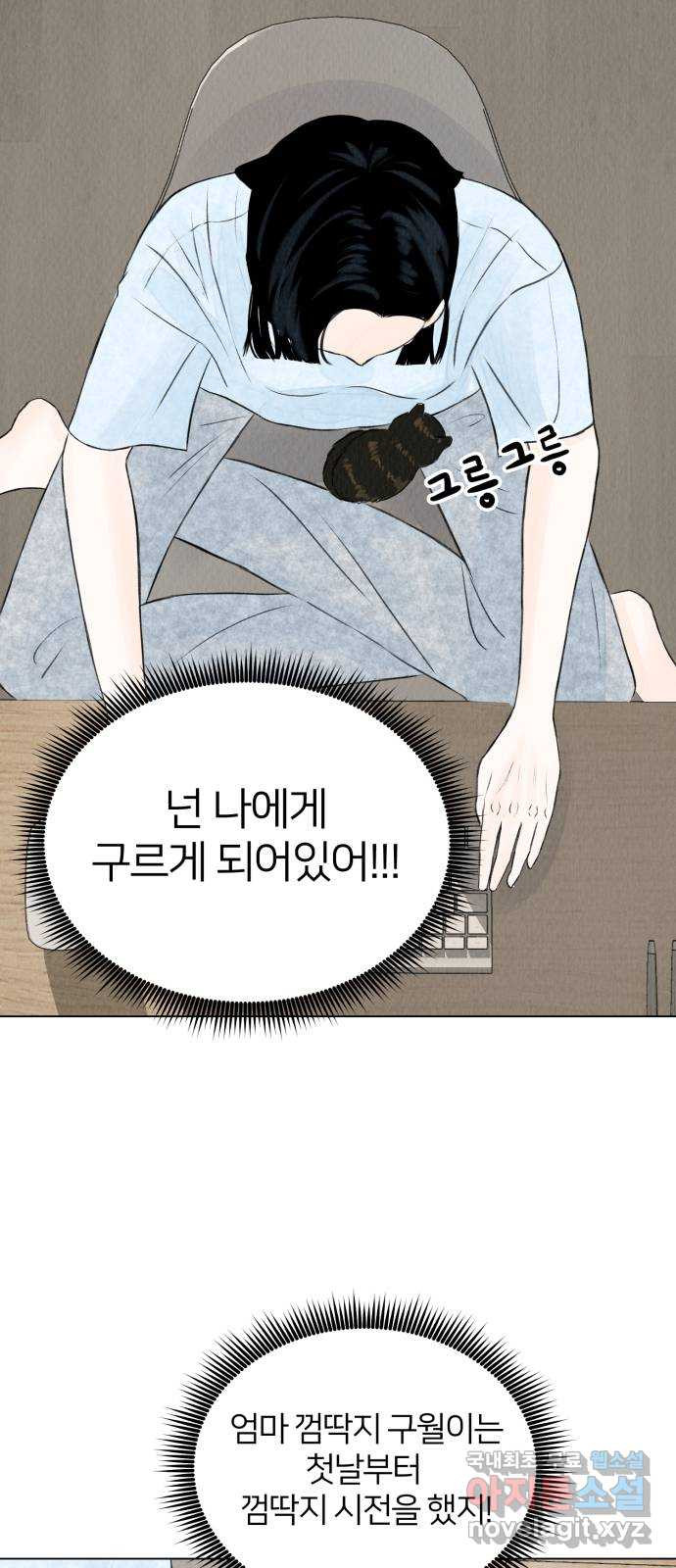 우리 집 고양이 보고 갈래? 2화 - 웹툰 이미지 18