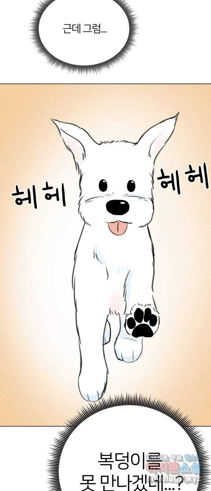 우리 집 고양이 보고 갈래? 2화 - 웹툰 이미지 23