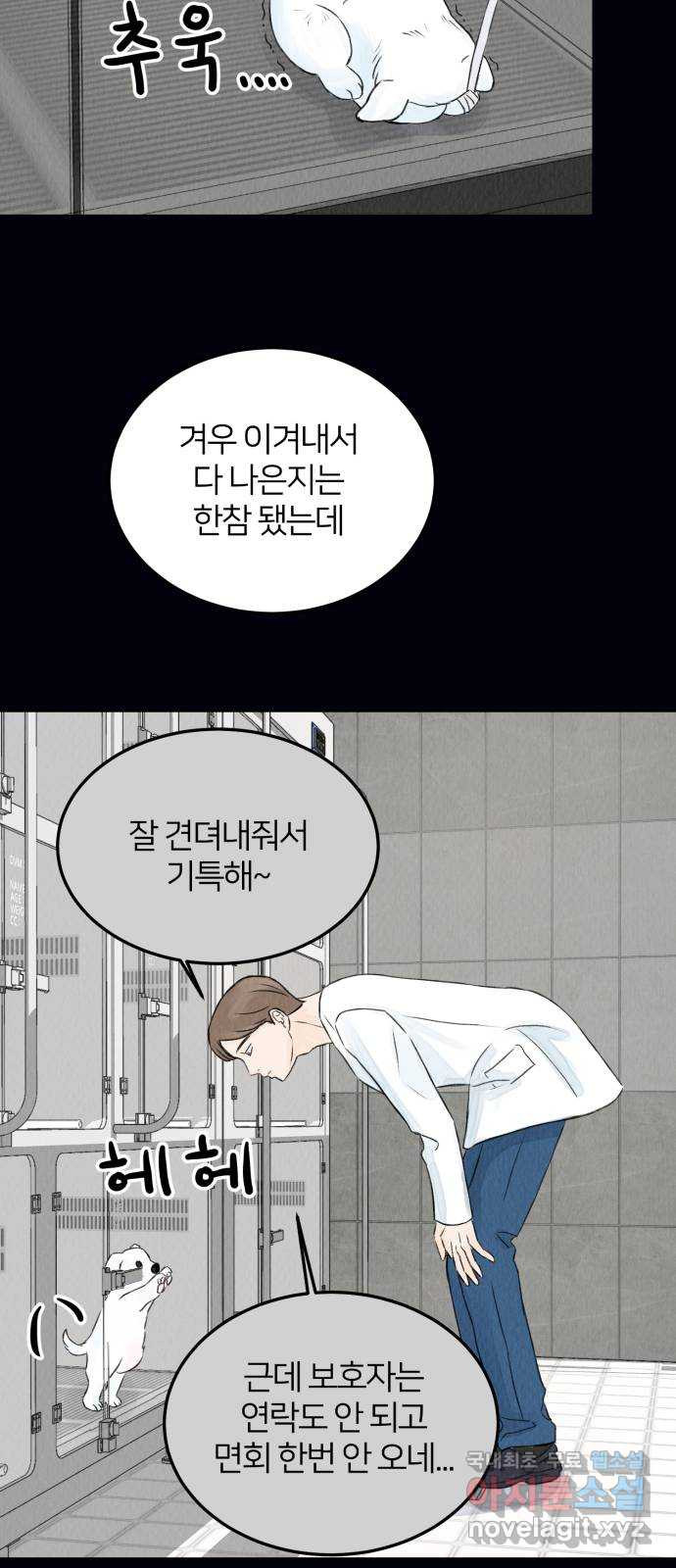 우리 집 고양이 보고 갈래? 2화 - 웹툰 이미지 27