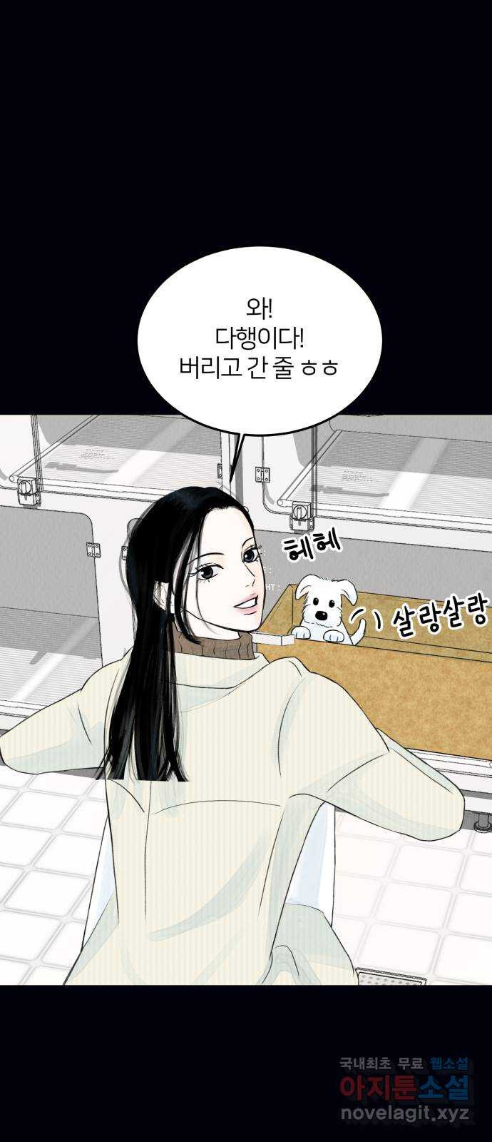 우리 집 고양이 보고 갈래? 2화 - 웹툰 이미지 37