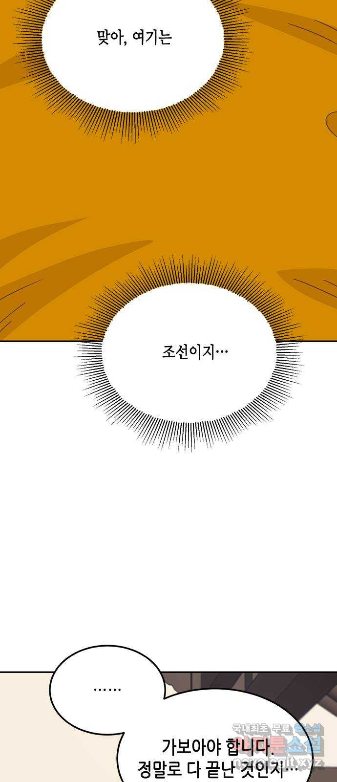 열녀박씨 계약결혼뎐 106화 - 웹툰 이미지 6