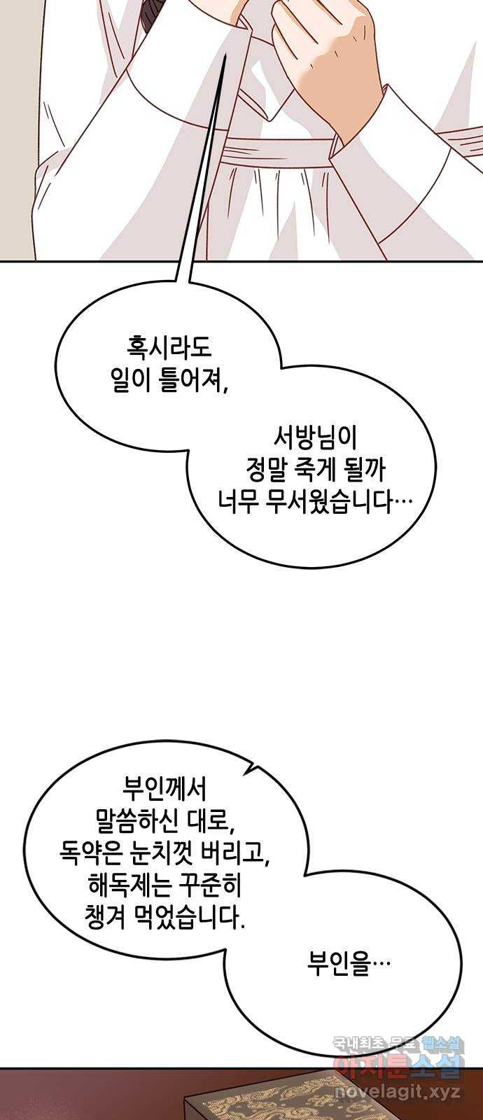 열녀박씨 계약결혼뎐 106화 - 웹툰 이미지 15