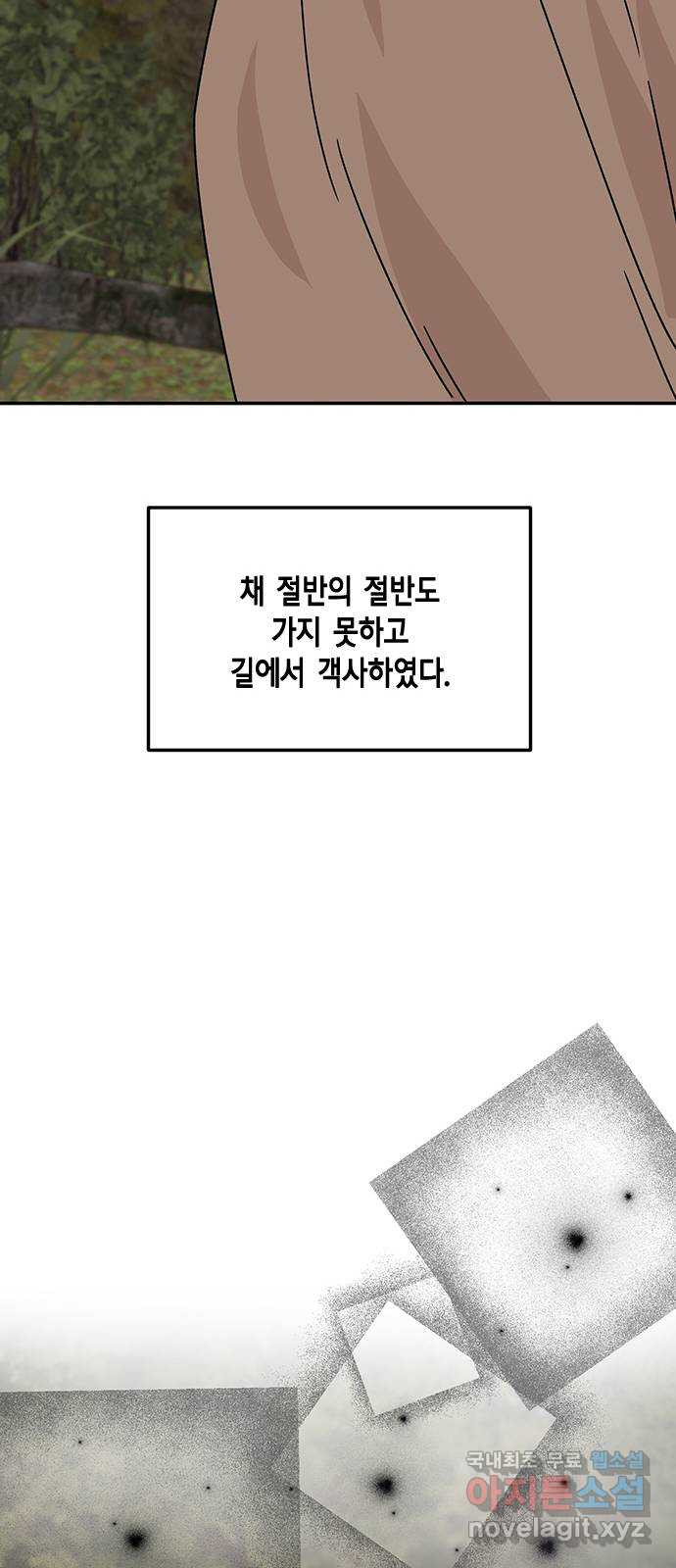 열녀박씨 계약결혼뎐 106화 - 웹툰 이미지 46