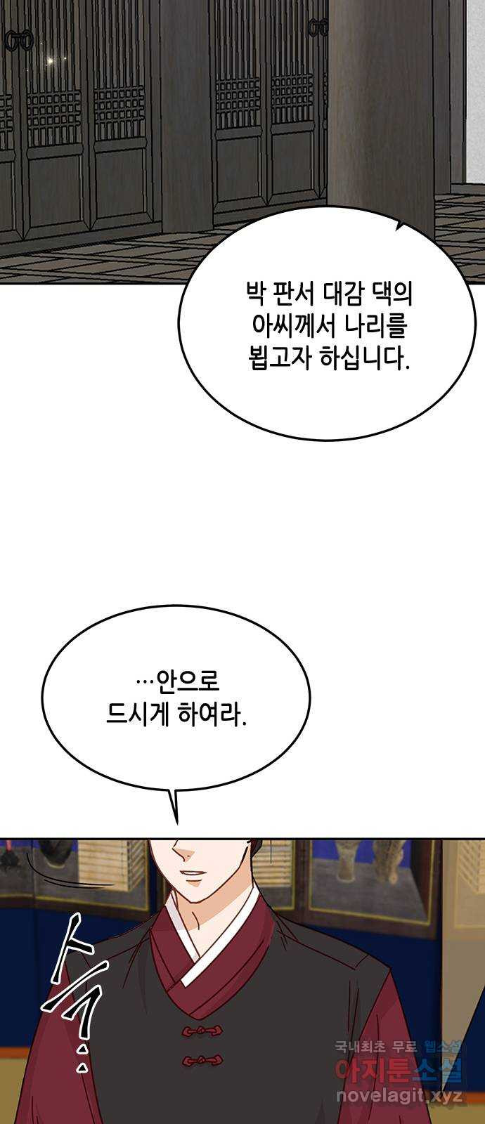 열녀박씨 계약결혼뎐 106화 - 웹툰 이미지 50