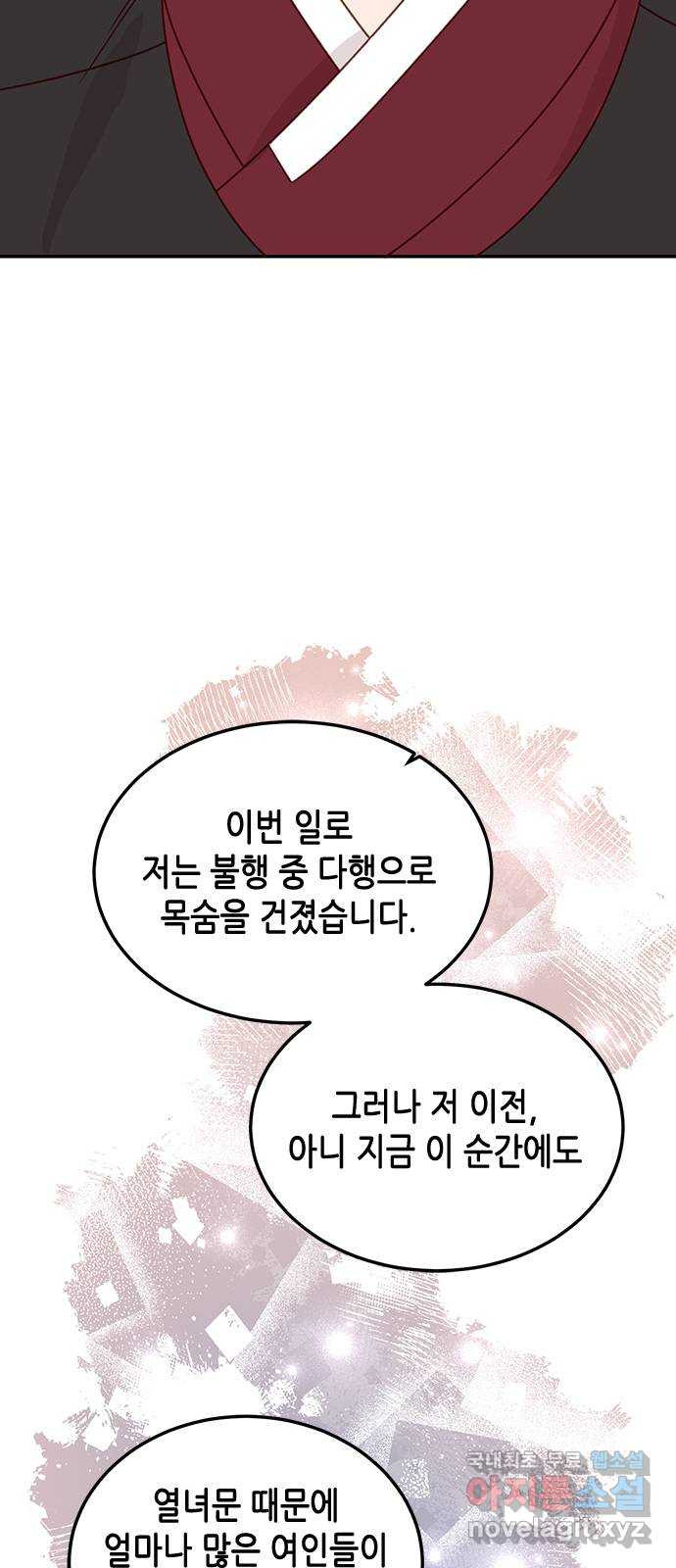 열녀박씨 계약결혼뎐 106화 - 웹툰 이미지 54