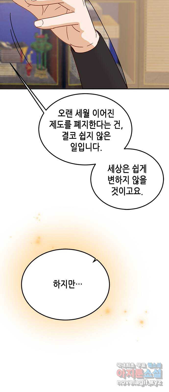 열녀박씨 계약결혼뎐 106화 - 웹툰 이미지 63