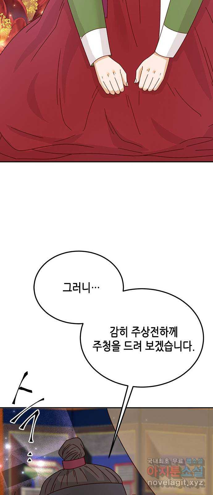 열녀박씨 계약결혼뎐 106화 - 웹툰 이미지 65