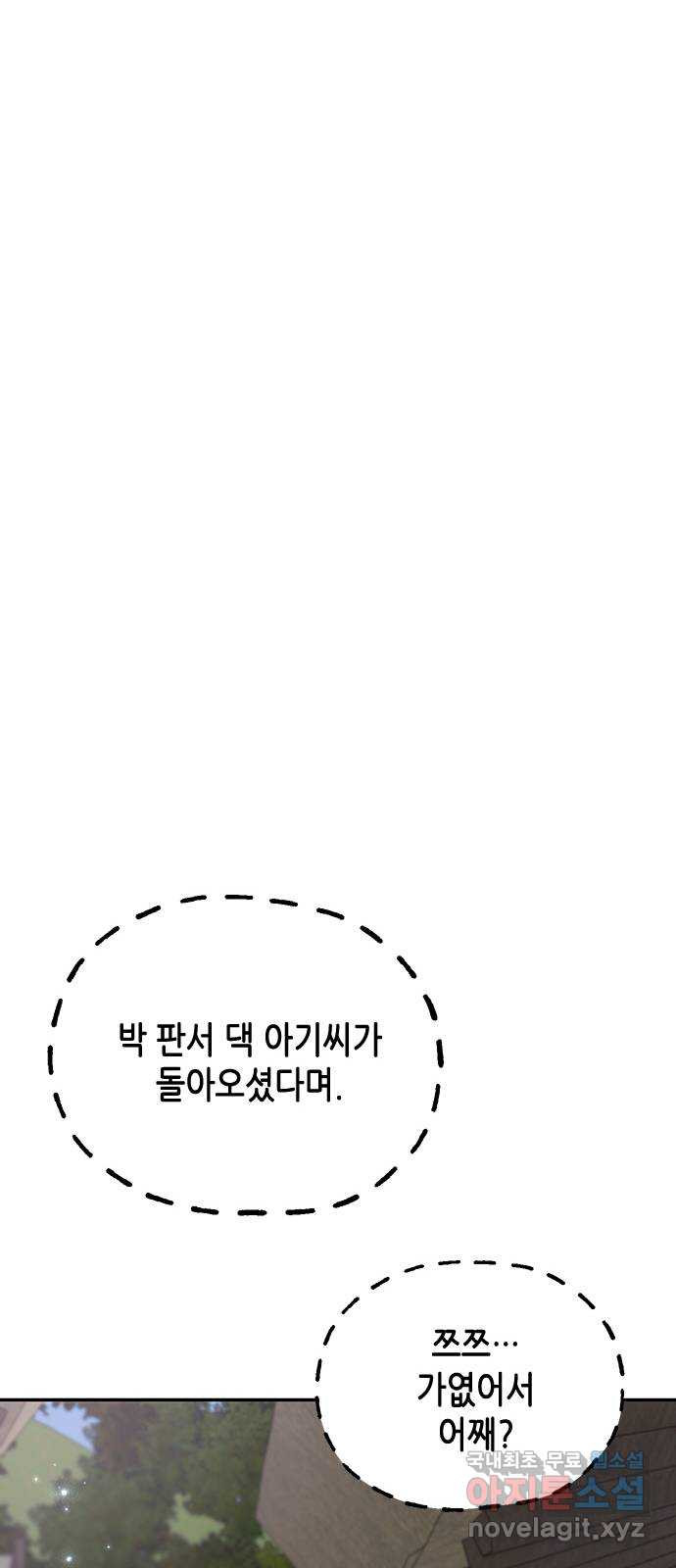 열녀박씨 계약결혼뎐 106화 - 웹툰 이미지 78