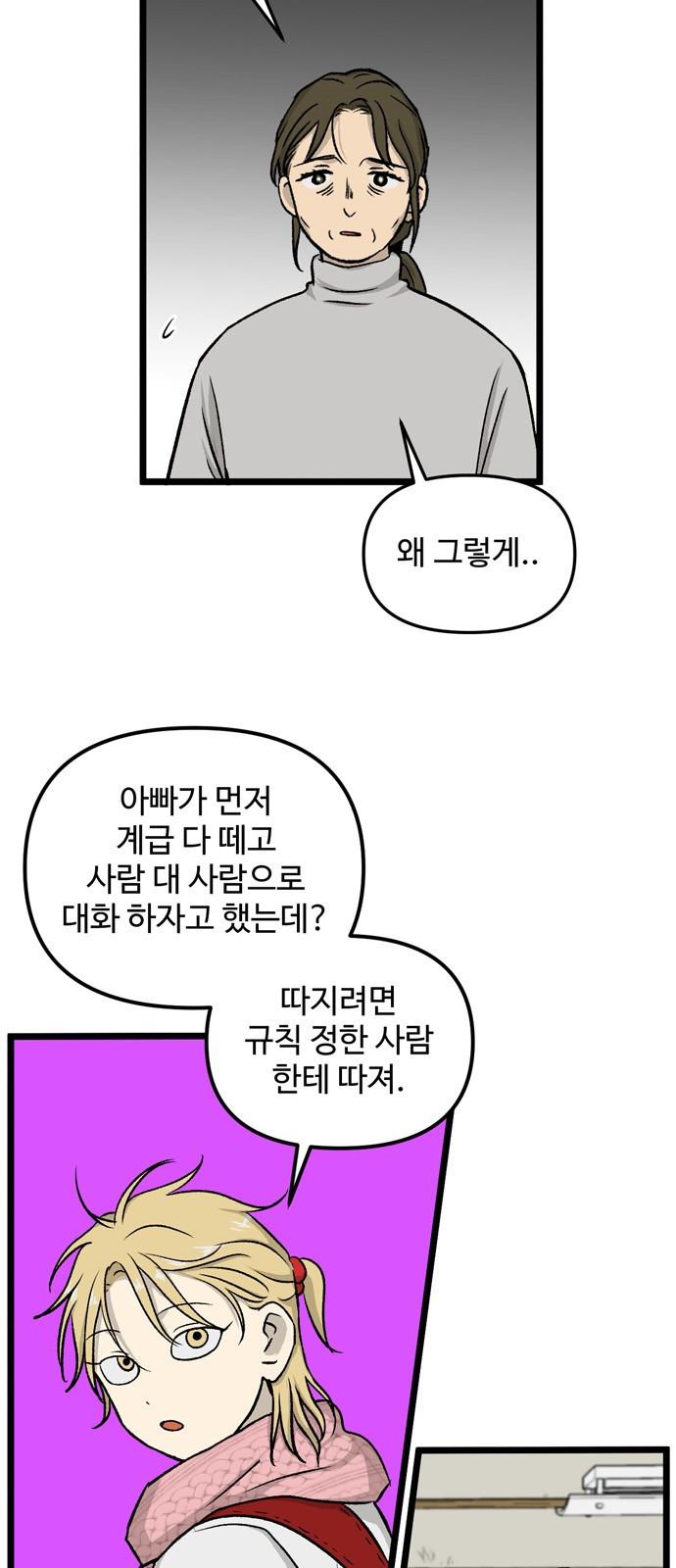 집이 없어 199화. 백은영의 집 (8) - 웹툰 이미지 5