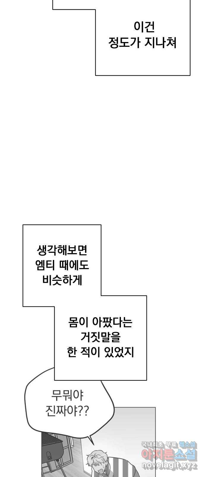 찐:종합게임동아리 95화 - 웹툰 이미지 5