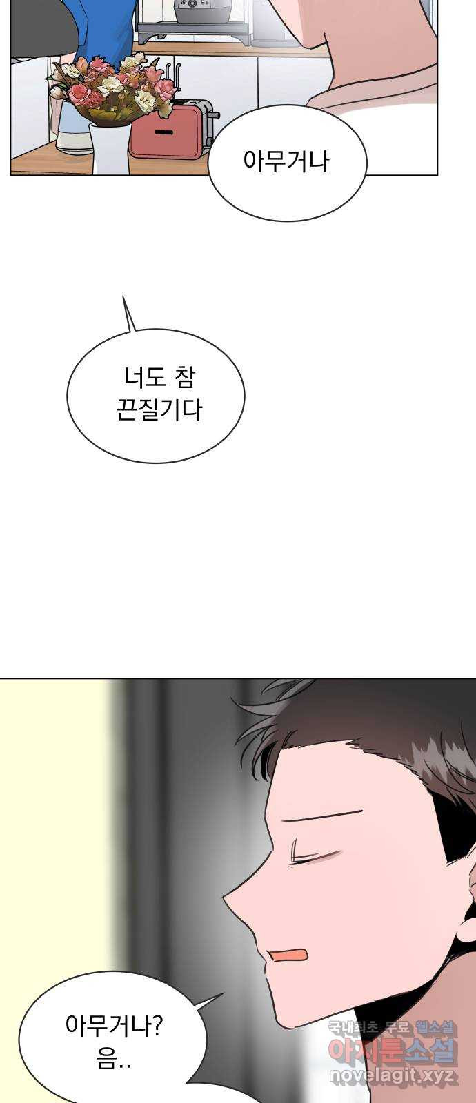 찐:종합게임동아리 95화 - 웹툰 이미지 10