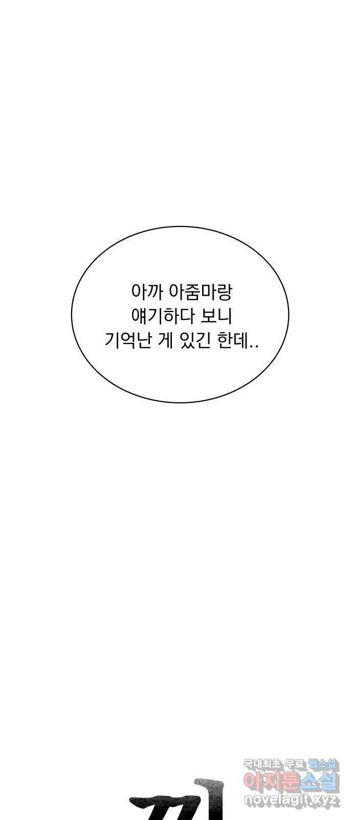 찐:종합게임동아리 95화 - 웹툰 이미지 12