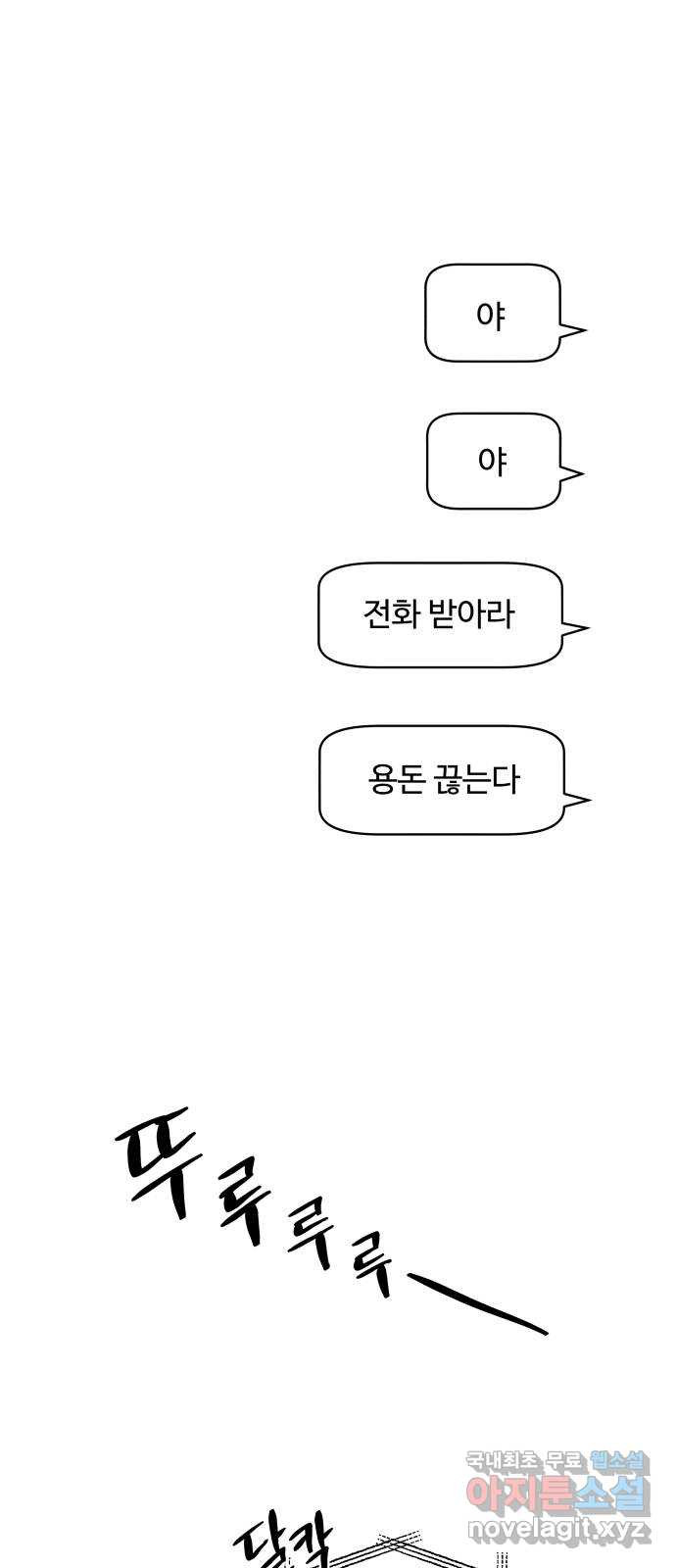 짝사랑의 마침표 51화 - 웹툰 이미지 1