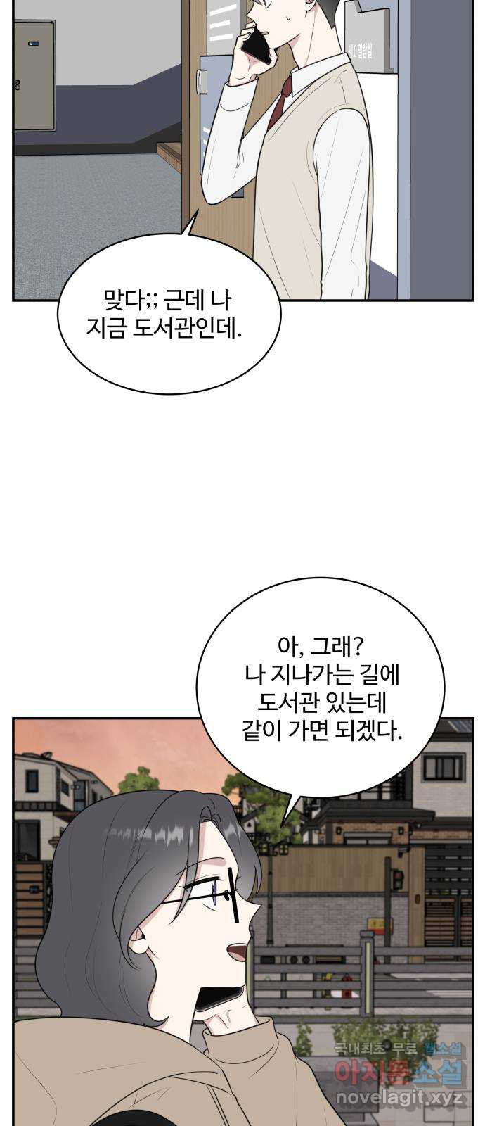 짝사랑의 마침표 51화 - 웹툰 이미지 3