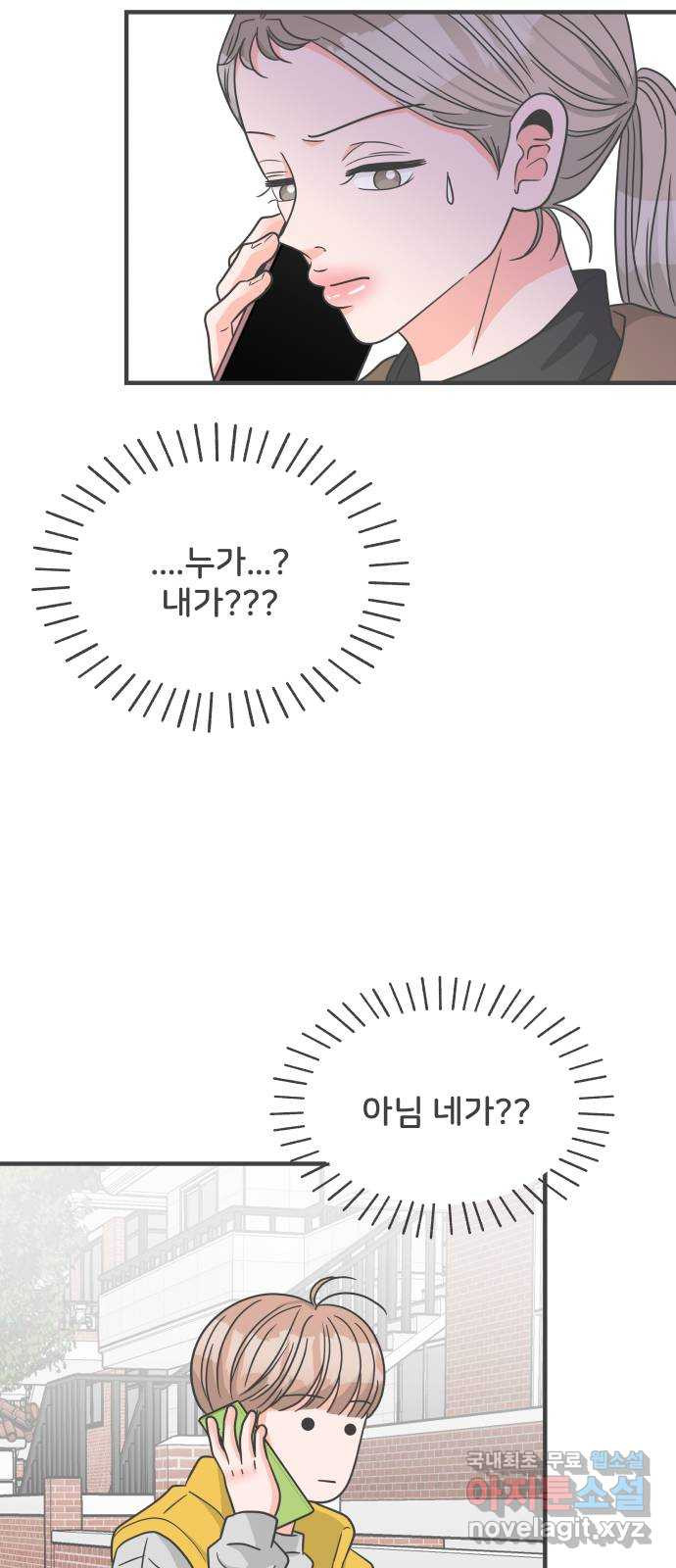 풋내기들 98화 new (2) - 웹툰 이미지 13