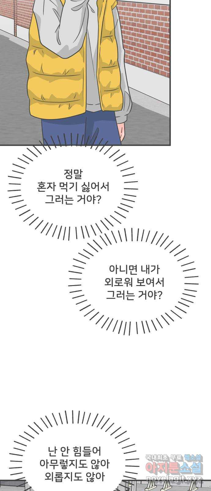 풋내기들 98화 new (2) - 웹툰 이미지 14