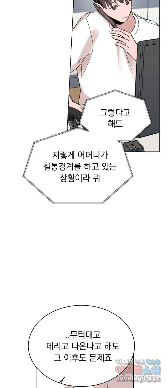 찐:종합게임동아리 95화 - 웹툰 이미지 21