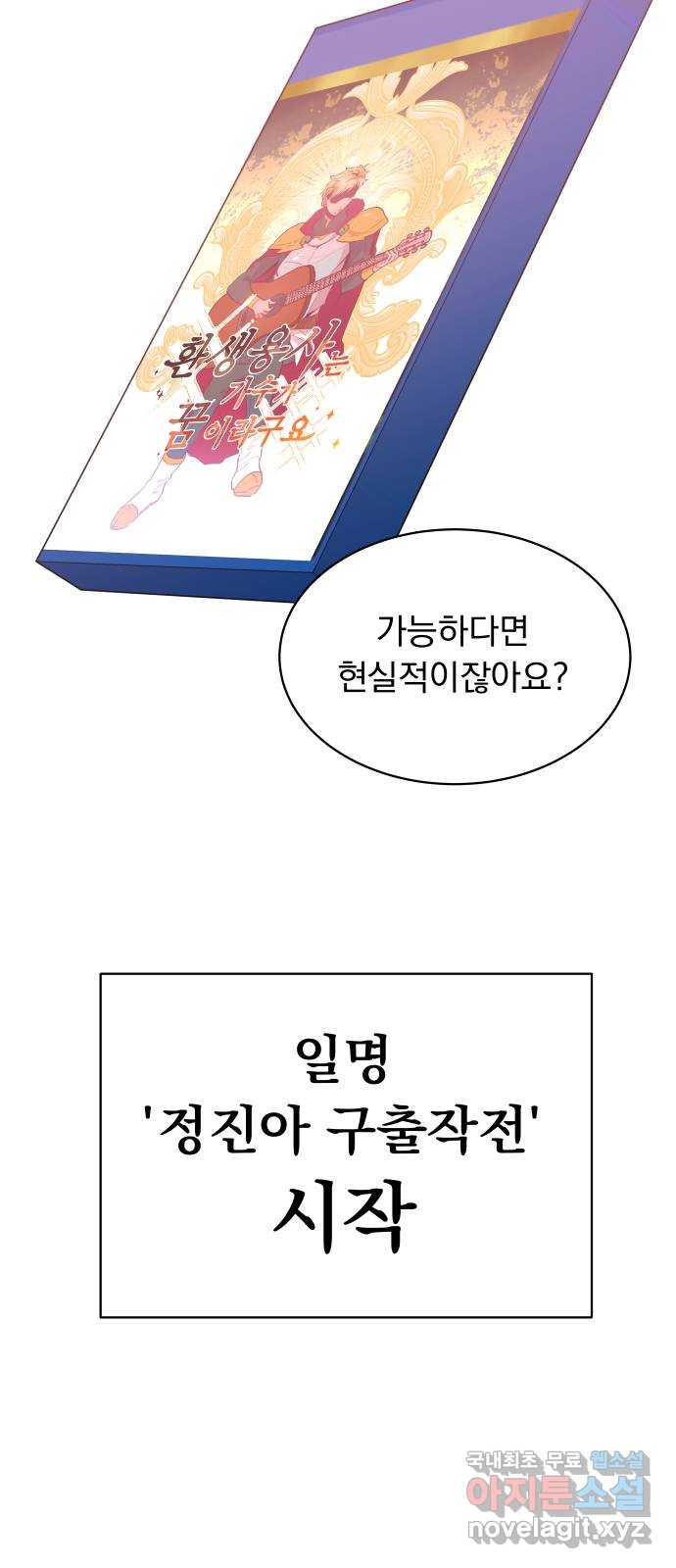 찐:종합게임동아리 95화 - 웹툰 이미지 27