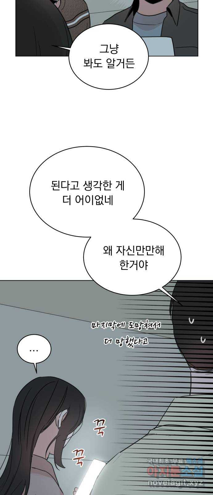 찐:종합게임동아리 95화 - 웹툰 이미지 48