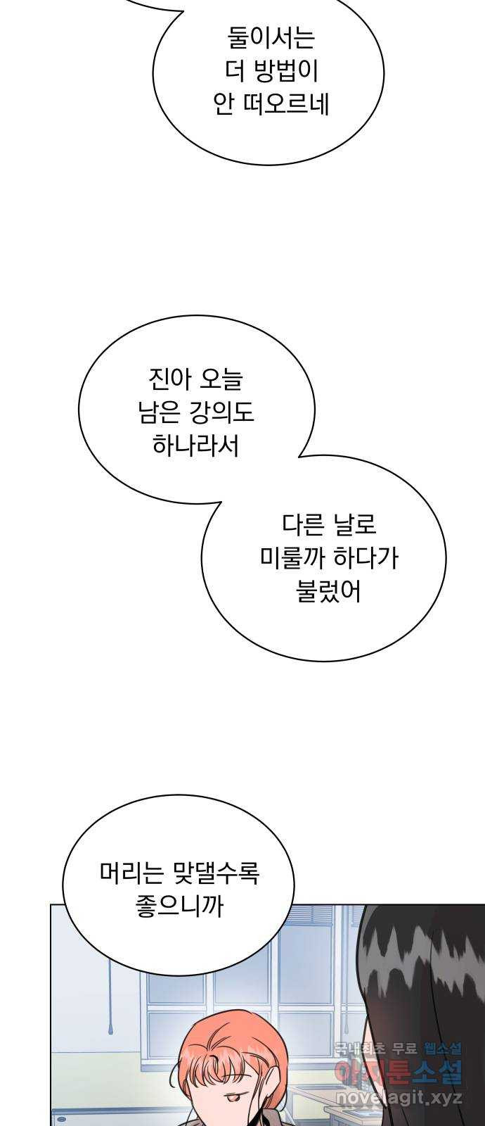 찐:종합게임동아리 95화 - 웹툰 이미지 52