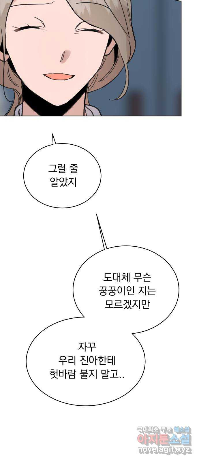 찐:종합게임동아리 95화 - 웹툰 이미지 60