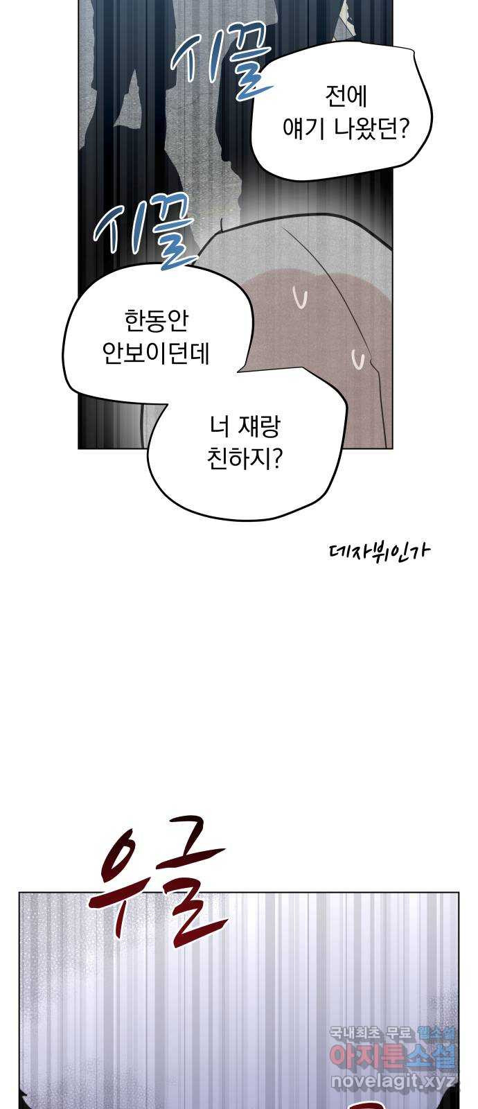 찐:종합게임동아리 95화 - 웹툰 이미지 65