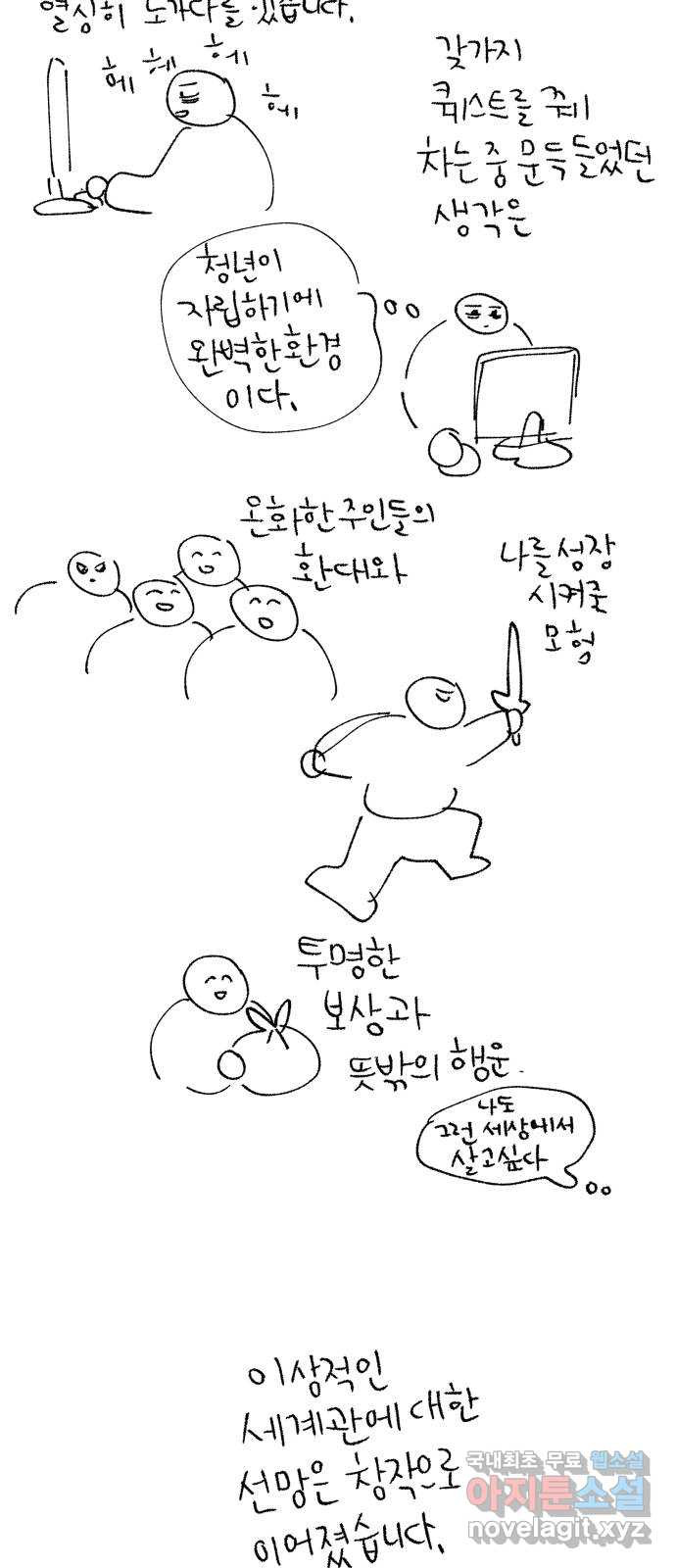 대신 심부름을 해다오 후기 - 웹툰 이미지 3