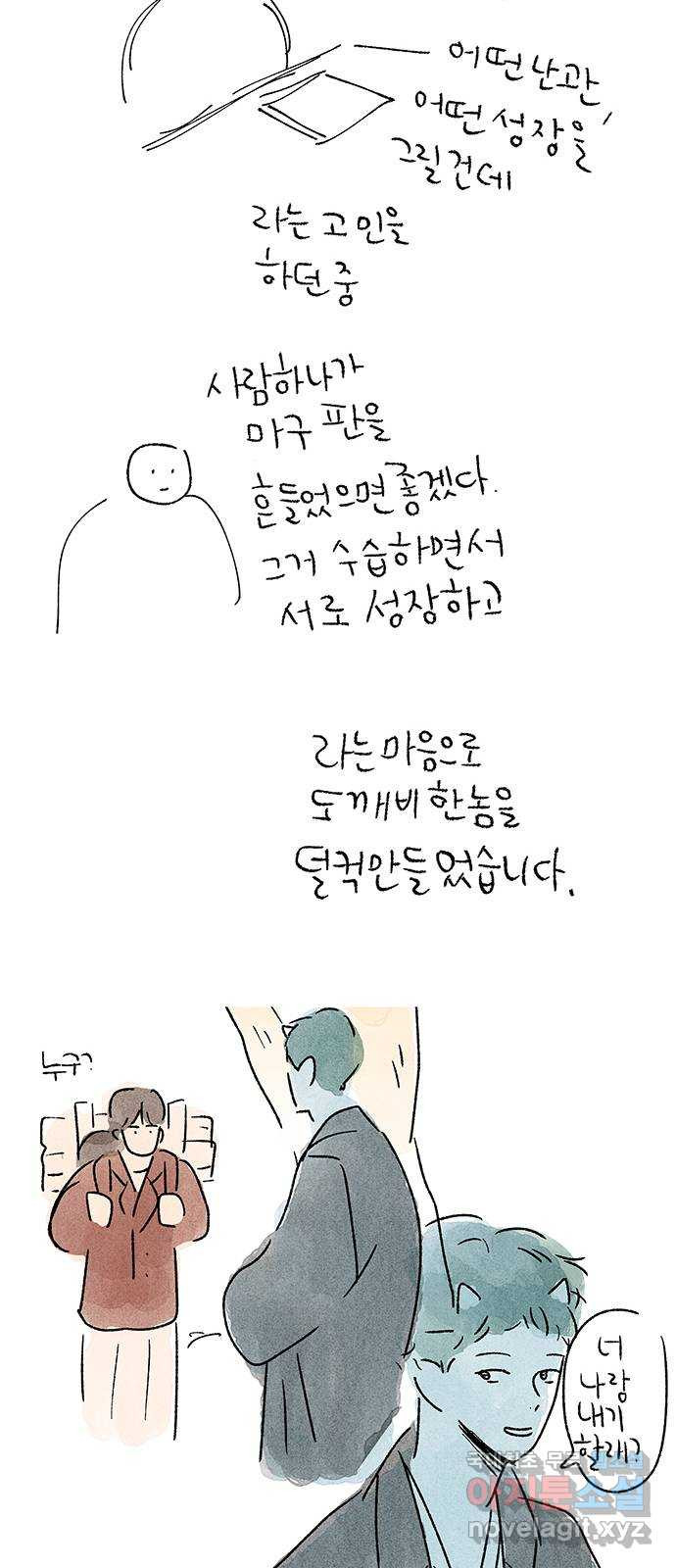 대신 심부름을 해다오 후기 - 웹툰 이미지 5