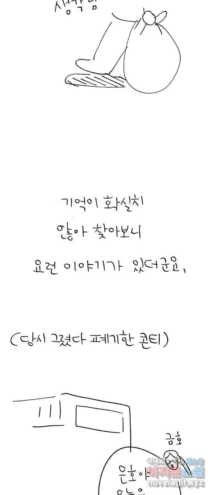 대신 심부름을 해다오 후기 - 웹툰 이미지 8