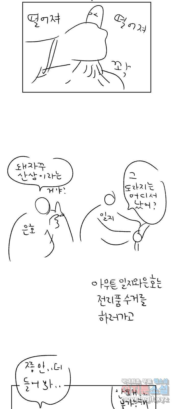 대신 심부름을 해다오 후기 - 웹툰 이미지 10