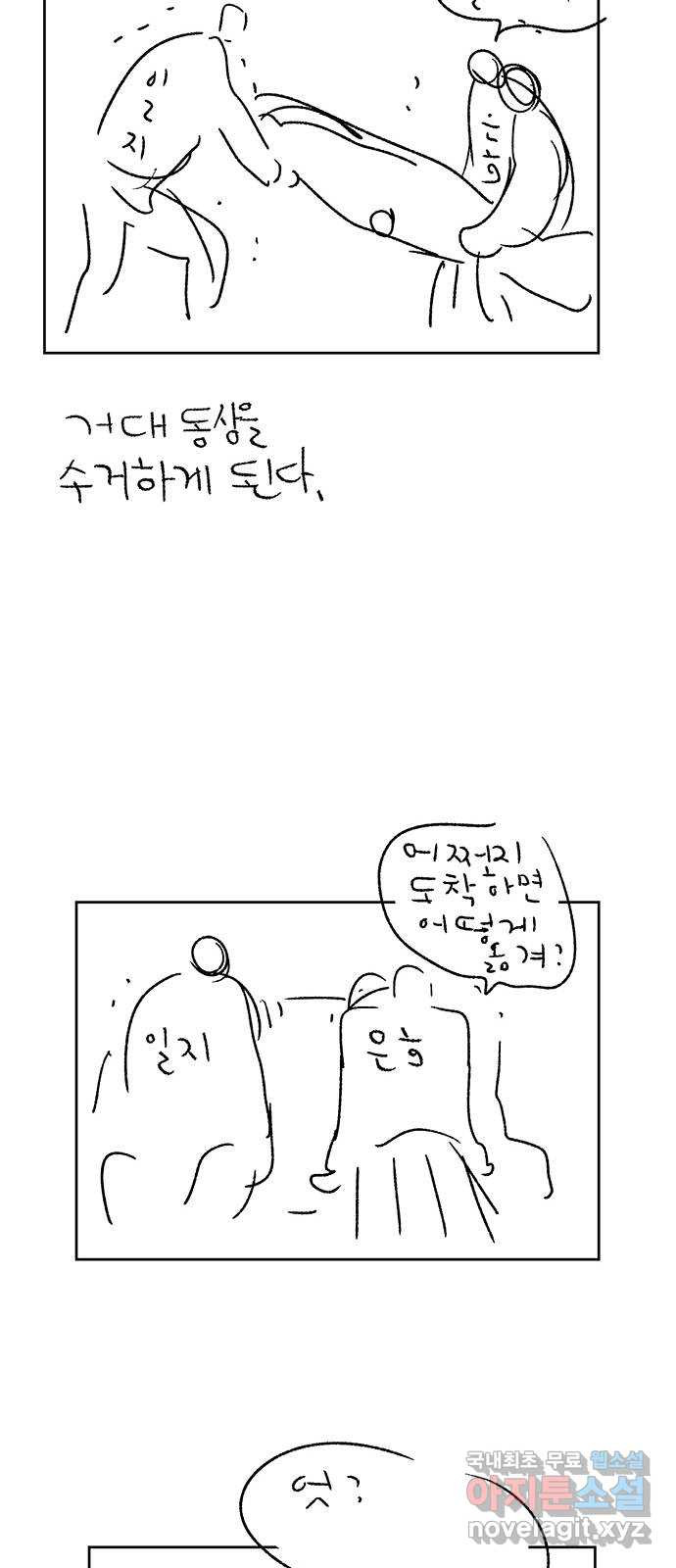 대신 심부름을 해다오 후기 - 웹툰 이미지 11