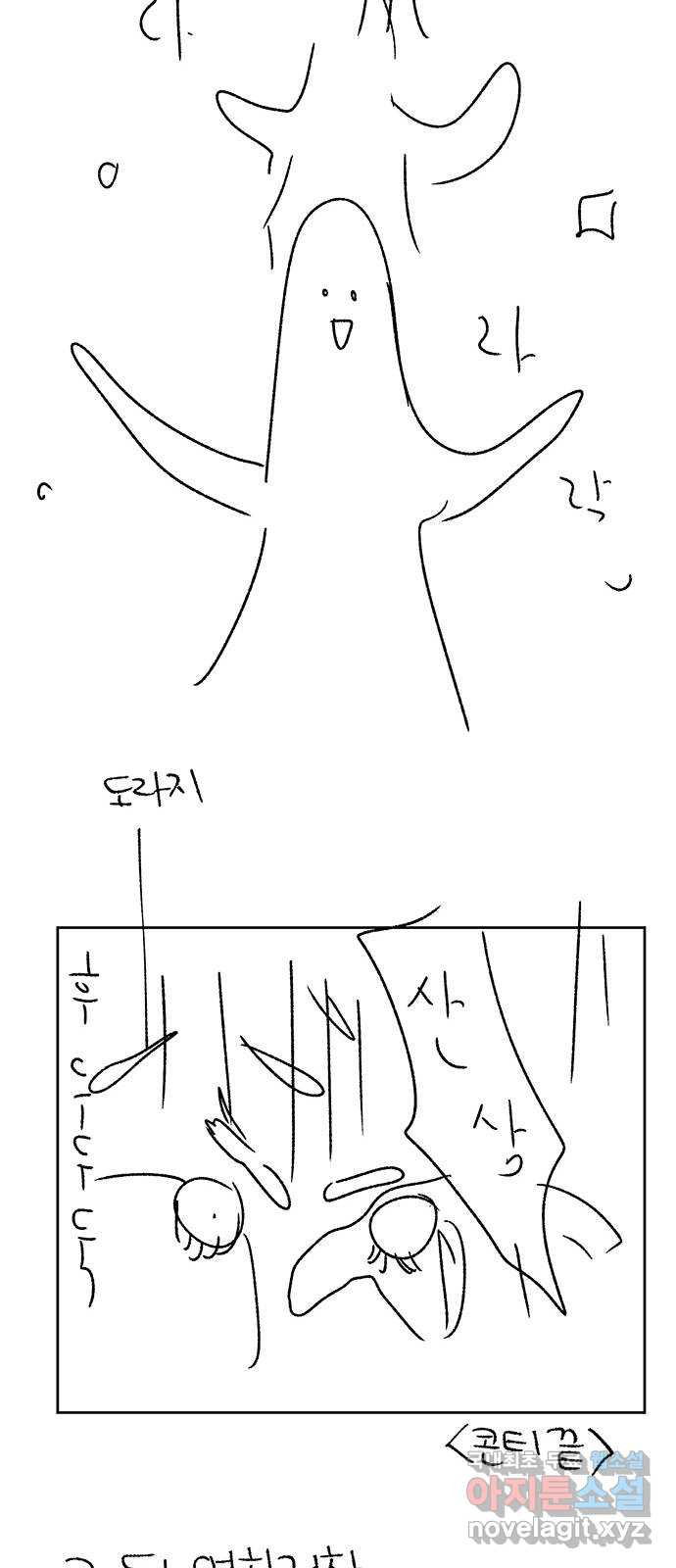 대신 심부름을 해다오 후기 - 웹툰 이미지 13