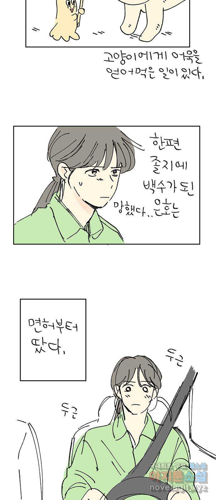 대신 심부름을 해다오 후기 - 웹툰 이미지 19