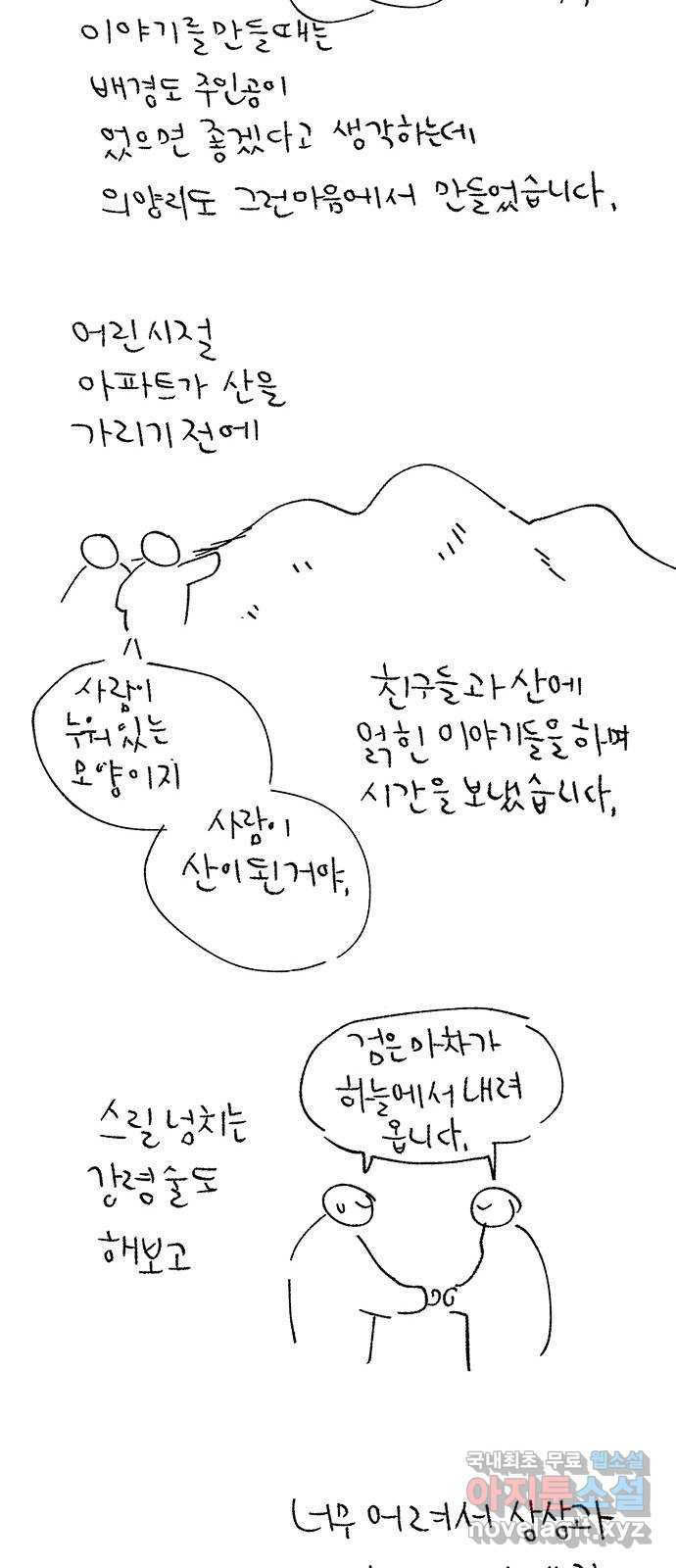 대신 심부름을 해다오 후기 - 웹툰 이미지 22