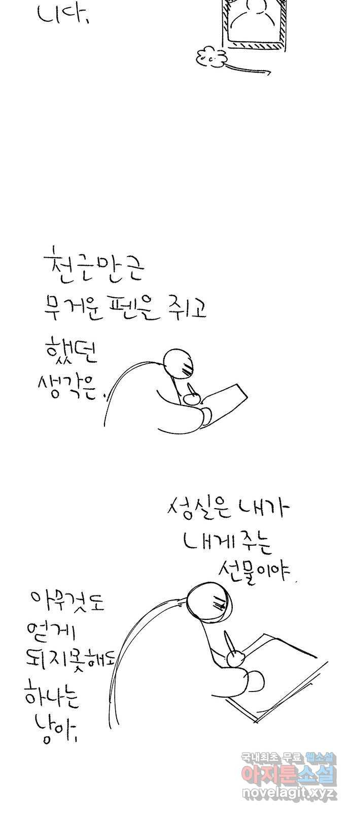 대신 심부름을 해다오 후기 - 웹툰 이미지 25