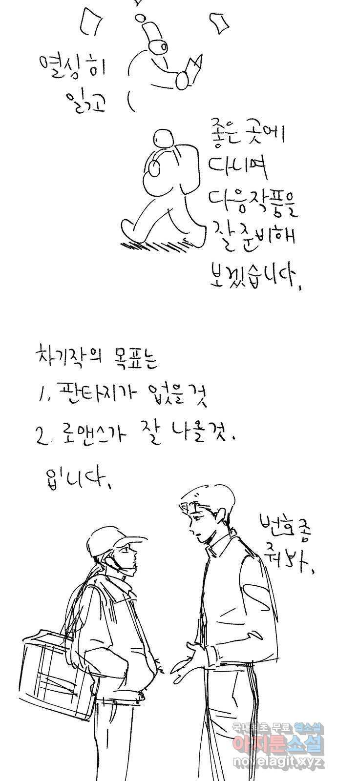 대신 심부름을 해다오 후기 - 웹툰 이미지 29