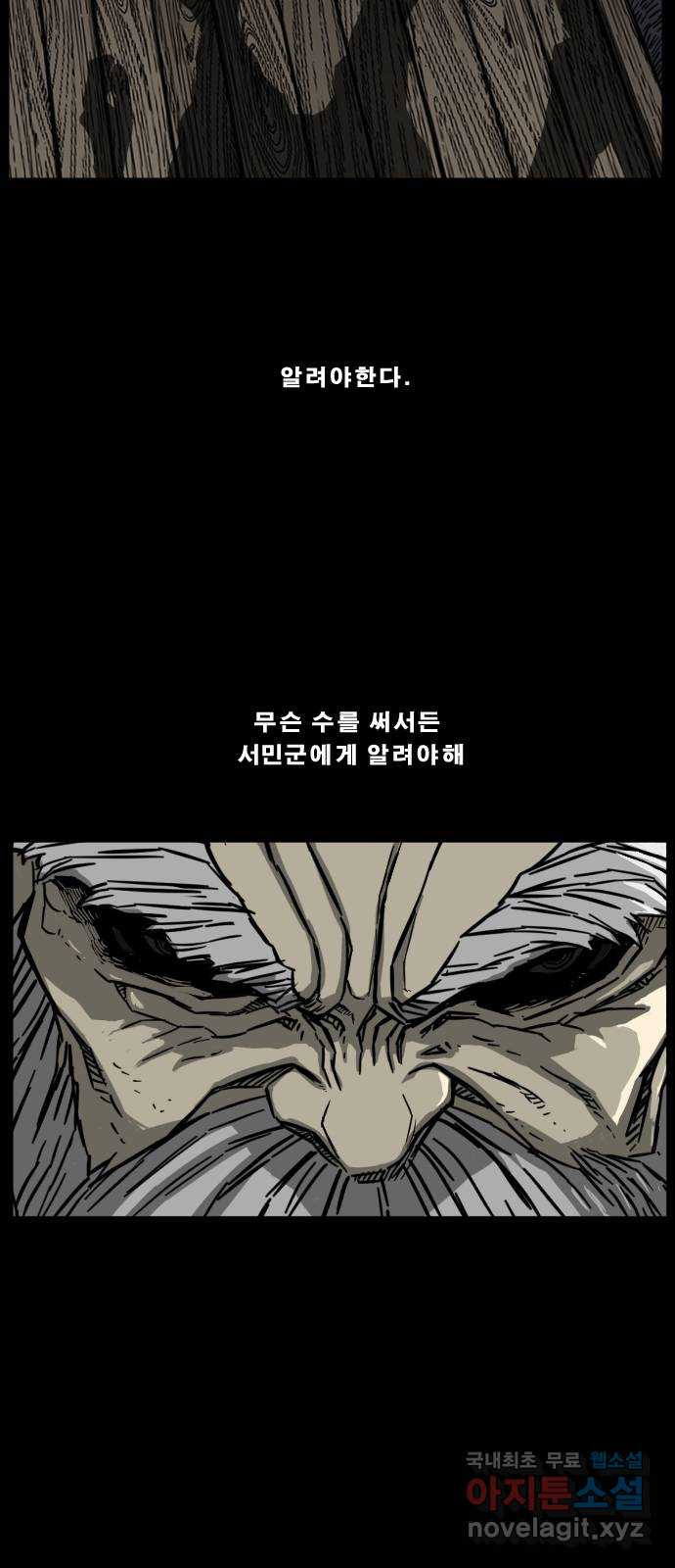 헬58 198화 - 웹툰 이미지 61