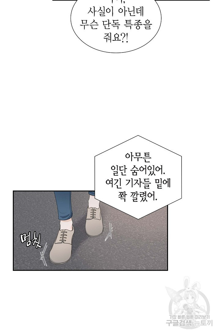 왕세자의 프러포즈 14화 - 웹툰 이미지 21