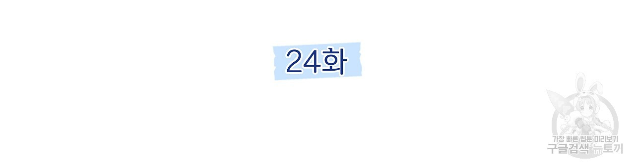 태주 동생 태희 24화 - 웹툰 이미지 27