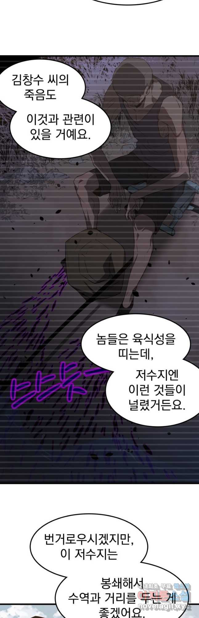 초월진화 81화 - 웹툰 이미지 12