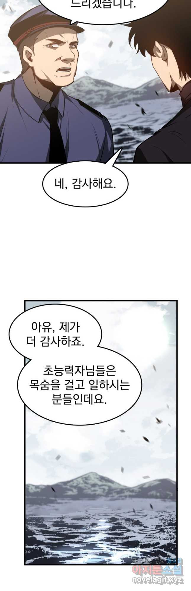 초월진화 81화 - 웹툰 이미지 14