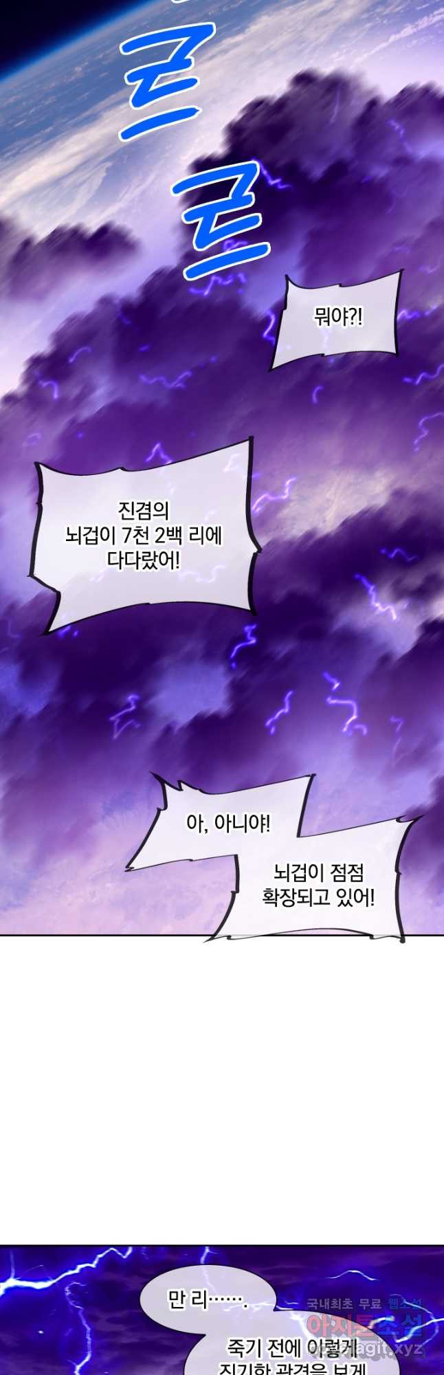 절세전혼 147화 - 웹툰 이미지 11