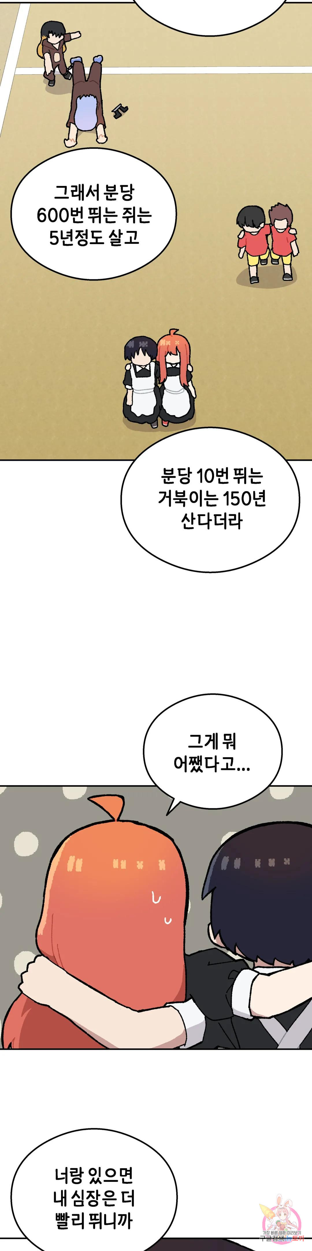 이림이야기 32화 체육대회 [7] - 웹툰 이미지 16