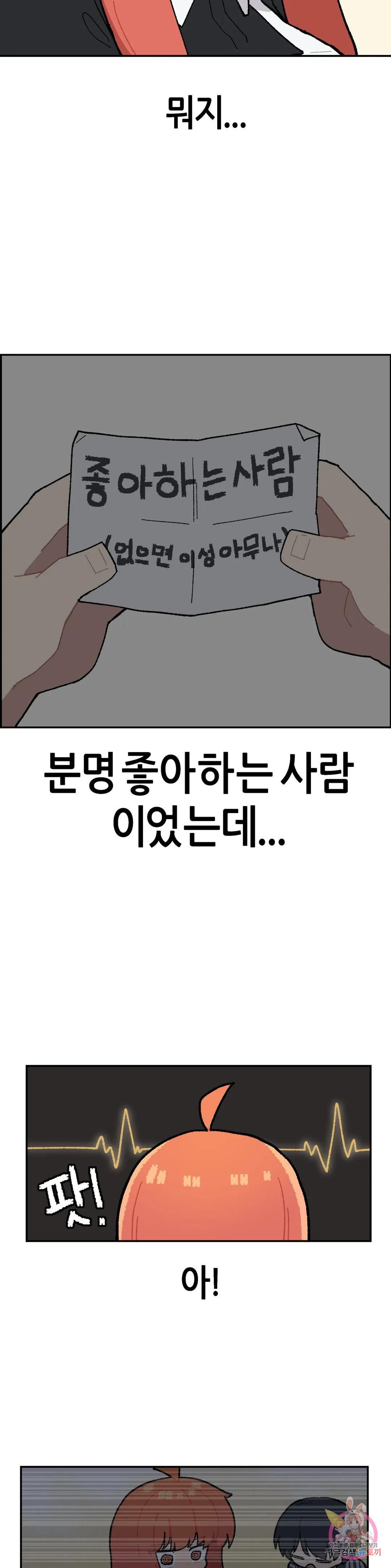 이림이야기 32화 체육대회 [7] - 웹툰 이미지 27