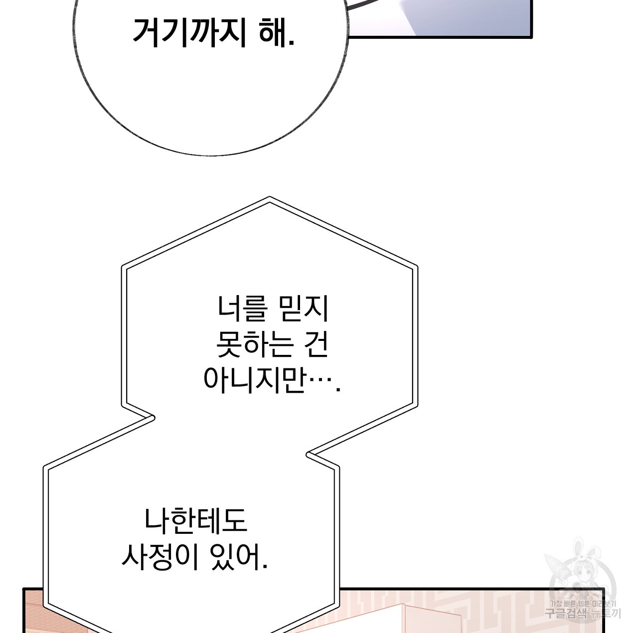 블랙 스톰(Black Storm) 25화 - 웹툰 이미지 41