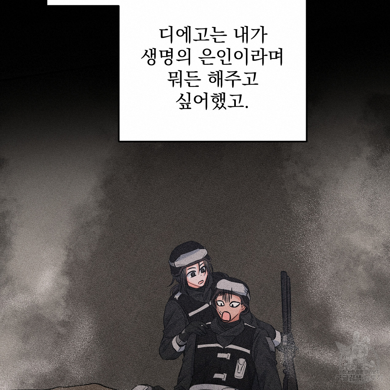 블랙 스톰(Black Storm) 25화 - 웹툰 이미지 54