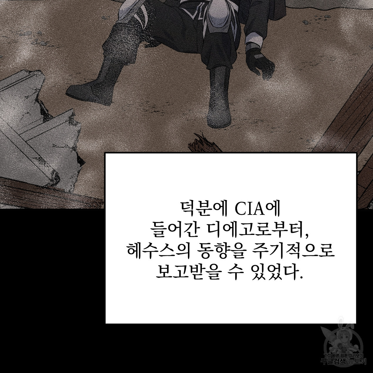 블랙 스톰(Black Storm) 25화 - 웹툰 이미지 55