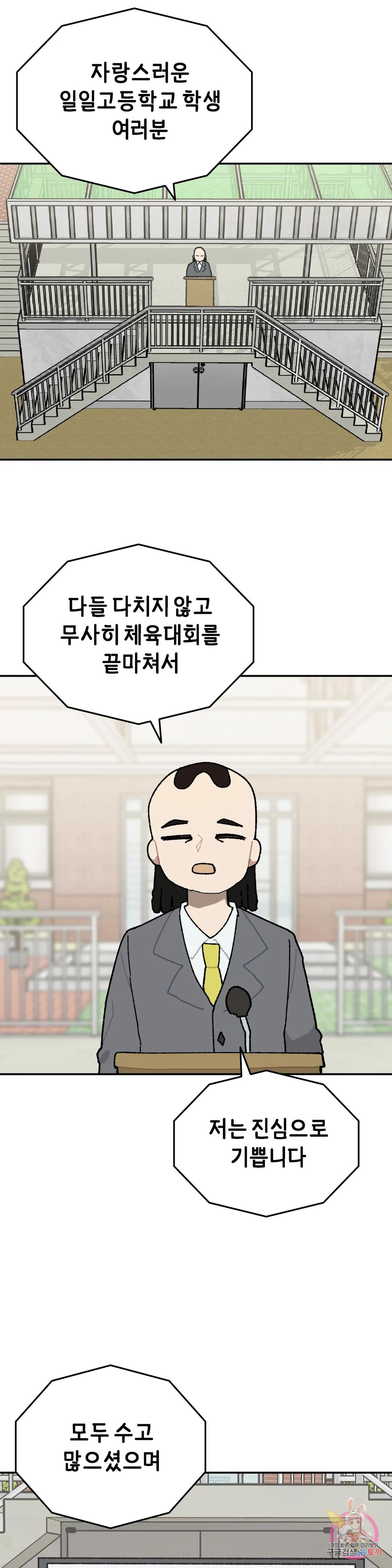 이림이야기 33화 체육대회 [끝] - 웹툰 이미지 1