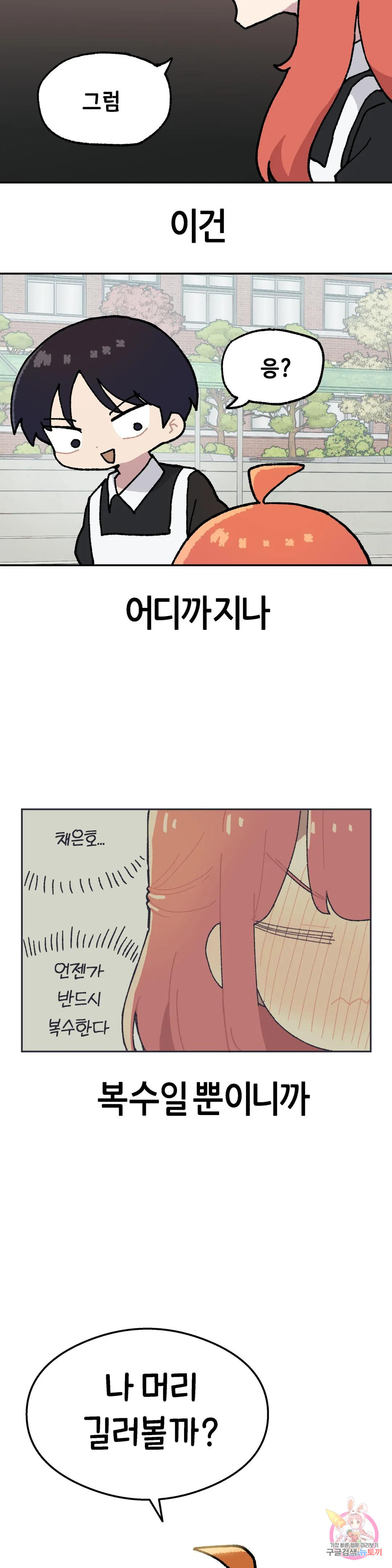 이림이야기 33화 체육대회 [끝] - 웹툰 이미지 22